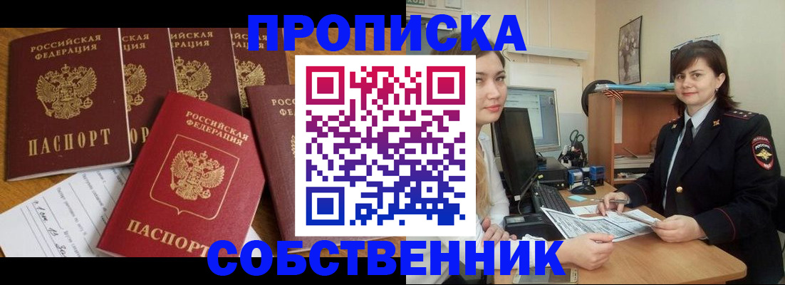 прописка в квартире в Шахунье