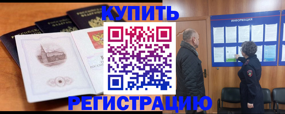 прописка для военкомата в Шахунье