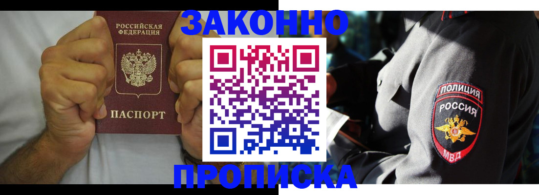 прописка от собственника в Шахунье